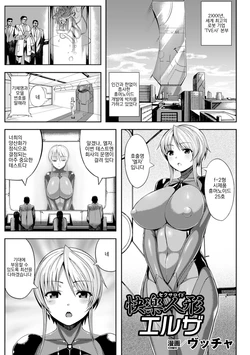 [Vuttya] Sexaroid Elsa (Kikaikan de Monzetsu Iki Jigoku! Vol. 4) [Korean] [Digital] 作品封面