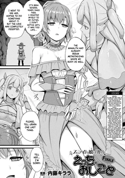 [Naitou Kirara] Slime Musume Meruru no Ecchi na Oshigoto Final Ch. [English]