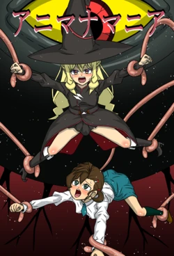 [Amatsukami] Anima na Mania (Gegege no Kitarou) [English] [MTL]
