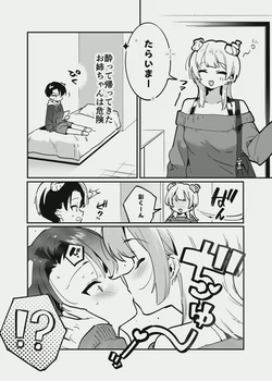 [似せ] 唐突ないちゃラブ漫画７P 作品封面