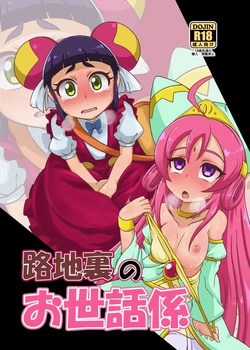 [HellDevice (nalvas)] Rojiura no Osewagakari (Battle Spirits Double Drive) [Digital]