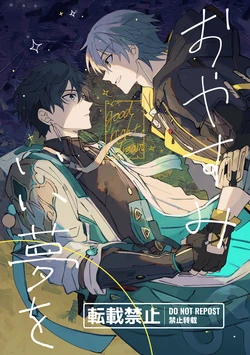 [Momo no Sake (Nekomanma)] おやすみいい夢を (Houkai: Star Rail) [Digital] 作品封面