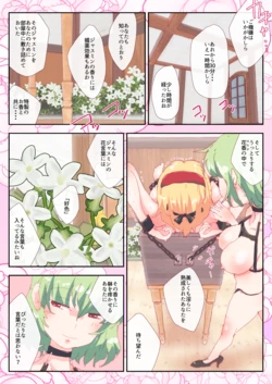 [nonmikan]ジャスミンの香りに包まれて。#アリス #幽香