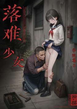 [EXodus626] 落难少女-学院篇3 Cornered Ivory-3 (Animated Version)+特典14+档案附录图+视频截图 [Chinese] [AI Generated]