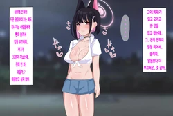 카즈사가 위험한 녀석의 여자친구(섹스 파트너)가 된 이야기 (블루 아카이브)