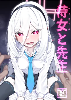 [Watochip Melonpan (Watosu)] Jijo (Kei-chan) to Sensei (Blue Archive) [Spanish] [Rakuen Translations] [Digital] 作品封面