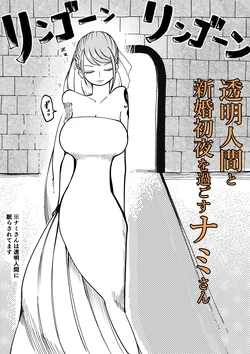 [Yubi] 透明人間と新婚初夜を過ごすナミさん (ワンピース) 作品封面