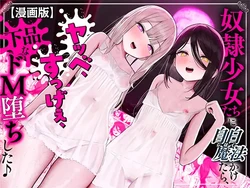 [Dyuona ho! (Tamaseishoku, mesu)] Dorei Shoujo-tachi ni Jihaku Mahou Kaketara, Yabbe, Sugggee, Gehin na Do M Ochi shita ♪ [Digital]