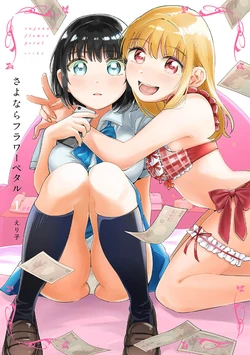[eriko] Sayonara Flower Petal - Chapter 1-6 (ENGLISH)