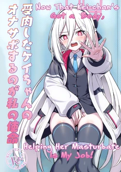 [AERODOG (inu)] Juniku shita Kei-chan no OnaSuppo suru no ga Watashi no Shimei | Now That Kei-chan’s Got A Body, Helping Her Masturbate Is My Job! (Blue Archive) [Digital] [English] [The People With No Name]