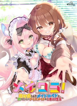 [Azarashi Soft+1] MeiKura ~Zokusei Morisugi Maidroid to, Maketakunai Classmate no Gohoushi Seikatsu~