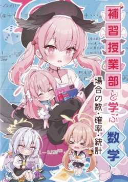 (C104) [Schroe-neco Online (Azel)] Hoshuu Jugyou-bu to Manabu Suugaku Baai no Kazu, Kakuritsu, Toukei | 和补习部一起学数学 (Blue Archive) [Chinese]