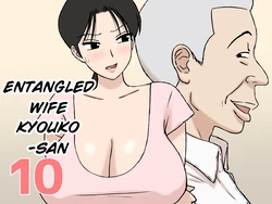 Karamare Tsuma No Kyouko-San 10 作品封面