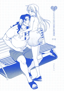 [Igedoaha] Sequel, Maiden: Modern Parody Delusion Manga | 续・MAIDEN现代背景妄想漫画 [Chinese] [Green Tomato] [Digital]