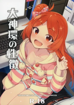 (C103) [Gekirou Director (Yoshika)] Ogami Tamaki no Seicho (THE IDOLM@STER MILLION LIVE!) [MTL]
