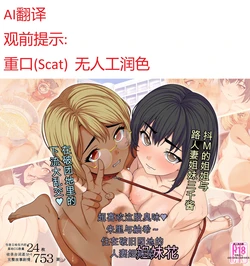 (AI翻译)[Mushroom Shoutengai (Shioiri Numa)] Akari to Tsumugi ~Ogeretsu Danchi no Hitozuma Shimai~[Chinese][AI translation] 作品封面
