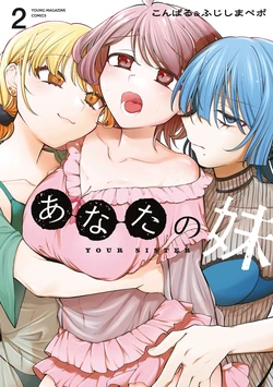 [Fujishima Pepo & Konparu] YOUR SISTER - CHAPTER 1-16 (ENGLISH)