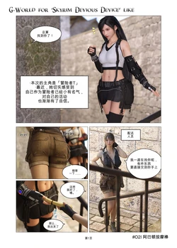 [gachidom] G World for 'Skyrim Devious Device' like 21-28 [Chinese]