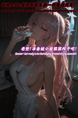 [Pixiv][MimiContrastArt]小小爱弥斯！出击！！[无修正] [AI Generated]