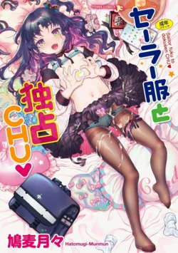[Hatomugi Munmun] Sailor Fuku to Dokuten CHU [Digital] [AI Generated]