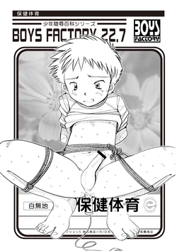 Boys Factory 22.7 (Ogawa Hiroshi)