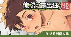 [DAIKUNG] Ore no Classmate wa Roshutsukyou datta Ken ~Onsengai Hen~ | The Case of my Exhibitionist Classmate!! ~Hot Spring District Arc~ [English] [Ongoing]