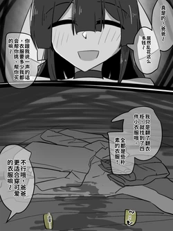 [manekineko1110]A father who met his daughter by chance2 [Chinese]【大明举重冠军汉化】 作品封面