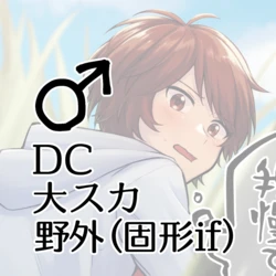 [Kokonoha no Kakurega (Kokonoha)] DC Dai Suka Yagai (Kokei If) ♂