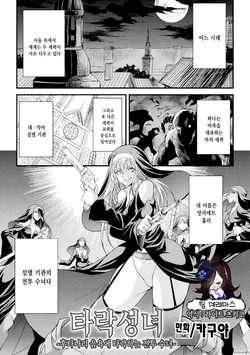 [Kaguya Hime Koubou (Gekka Kaguya)] Daseijo ~Futanari Inyoku ni Ochiru Batoru Sister~ | 타락성녀 ~후타나리 음욕에 타락하는 전투 수녀~ [Korean] [팀☆데레마스] [Digital]
