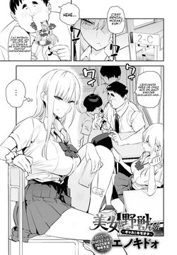 La Belle et la Bête ~La Gyaru et l'Otaku Dégoûtant~ 4e 作品封面