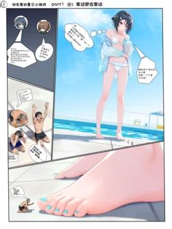 [黑话肥会黑话]羽毛笔的夏日小游戏part1&2 作品封面