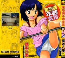 [Ryoumoto Hatsumi] Muboubi Nenrei Sengen - Defenseless age declaration | 무방비 연령 선언 [Korean] [Nekki Basara]
