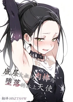 [Yamada Factory] Oeihen Oji-san no Nikubou de Otosareru Hyouzyou no Tensi (Medalist) [AI Generated]