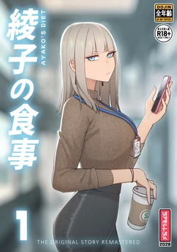 [ spells_x ] Ayako's Diet Chapter 1 作品封面