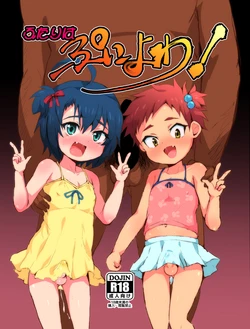 [Ani ga Saru] Futari wa Puni Yowa! [English] [alparslan] [Digital] 作品封面