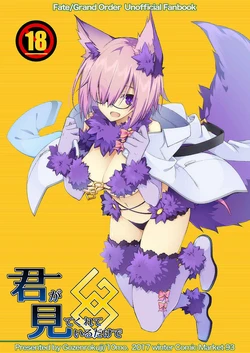 (C93) [Zattou Keshiki (10mo)] Simply Because You’re Looking At Me (Fate/Grand Order) [Sample] 作品封面