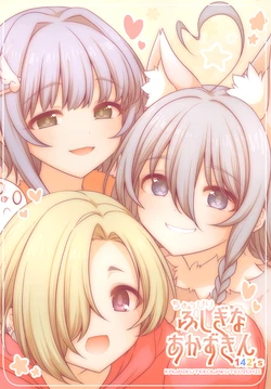 ちょっぴりふしぎなあかずきん142's