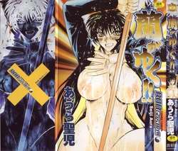 [Aura Seiji] Ran ga Yuku!! [Chinese]