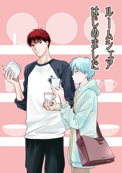 [アルミナ (スエナガヨリ)] ルームシェアはじめました (Kuroko no Basuke) [Digital]