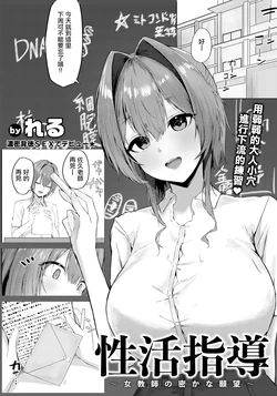 [Reru]性活指導_〜女教師の密かな願望〜