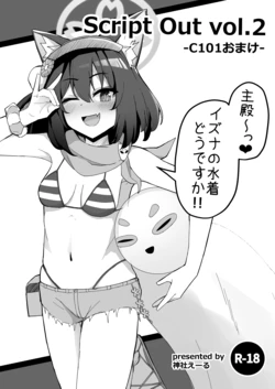 [神社えーる] C101おまけ本