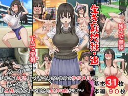 [Takahashi] Ikihaji Jigoku Tsui Daiichibu `Eikō to Shittsui'~ Kawarihateta Kana no Gakkō Seikatsu ~ Dainibu `Buzama no Kyokuchi'~ Kana no ikihajisarashi Shigoto ~