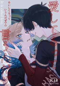 [52Hz (ねづはる)] It is called love. (Blue Lock) [Digital]