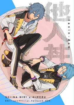 [Rinri Honmachi (U)] Tanindon (Ensemble Stars!) [Chinese]