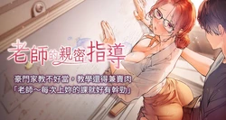 [NOKO & 云河尹 | 雲河尹] 老师的亲密指导 | 老師的親密指導 1-107 [Chinese] [Ongoing]