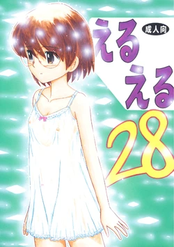 [Momo no Tsubomi] Eru Eru 28 [English][ScanMTL] 作品封面