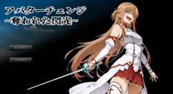 [R-18] Body Swap Novel Game (SAO) ver1.0 【R-18】入れ替わりノベルゲーム(SAO)ver1.0 [AI Generated]