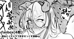 [Yarawa] 雲仙といちゃらぶ子作りせっくすする漫画4p