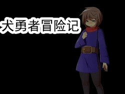 [Shiruko] Inu Yuusha Boukenki | 犬勇者冒険記 [Chinese] [ai翻译 ai修复 ai嵌字]