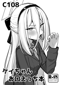 [NikomiC Ramen (日常)] ケイちゃんお口えっち本 (ブルーアーカイブ) [DL版]